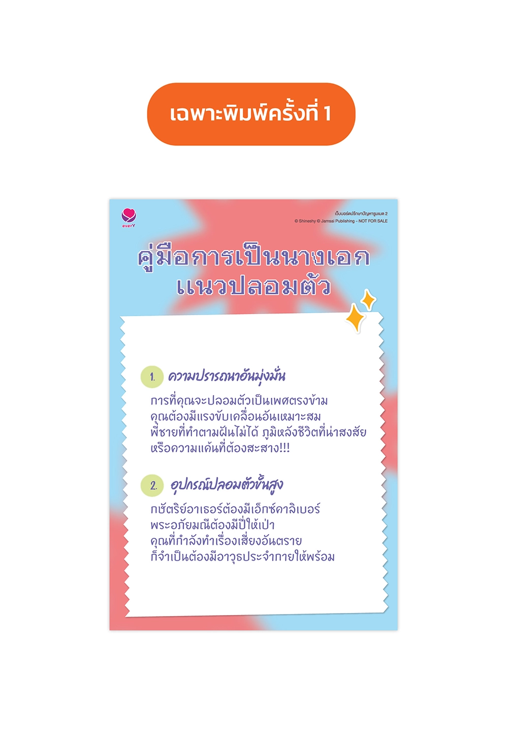 เว็บบอร์ดปรึกษาปัญหารูมเมต เล่ม 2 (เล่มจบ)